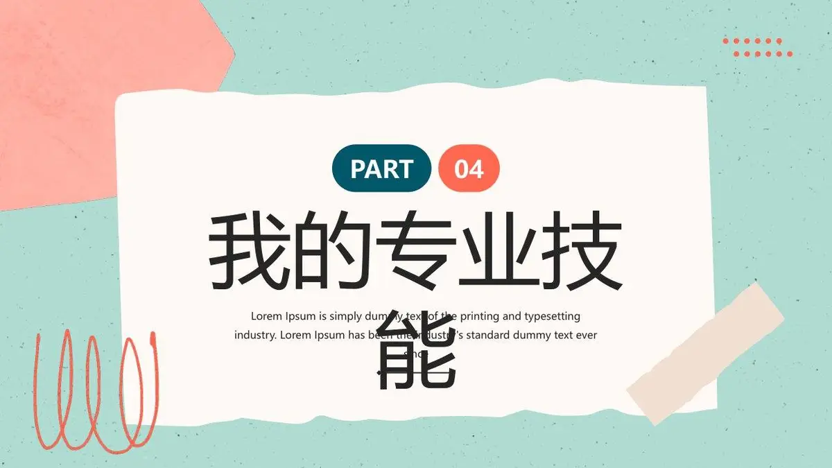 清新马卡龙风入职自我介绍个人简历PPT模板 - 第19页