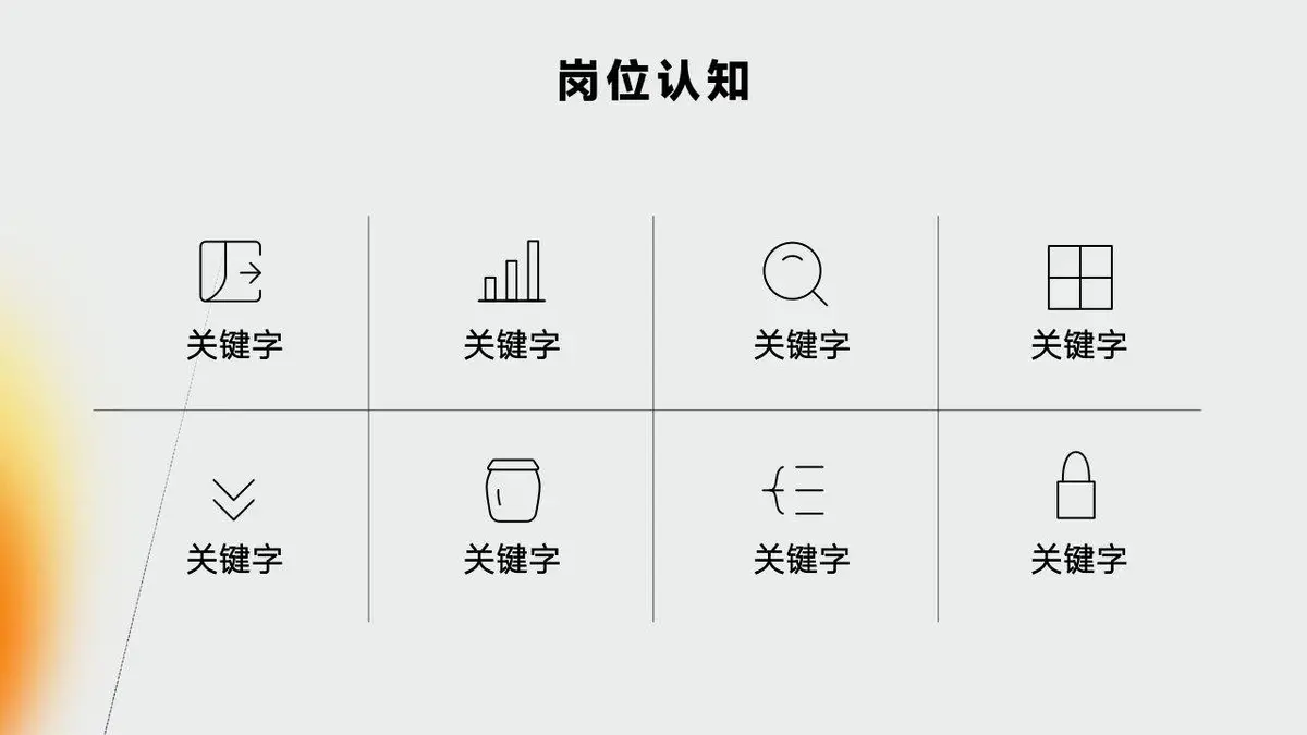 个人简历自我介绍PPT模板 - 第9页