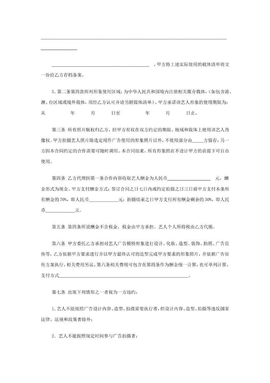 广告模特劳务合同正式文档模板 适用于企业聘请模特开展平面广告宣传签约使用 - 第2页