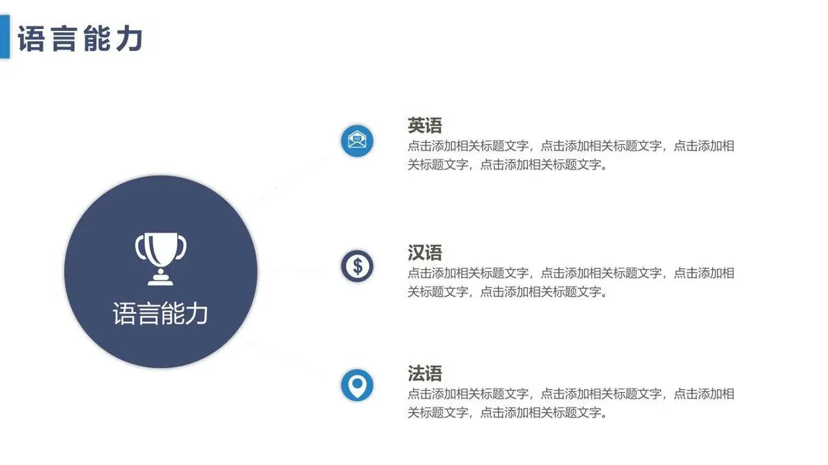个人简历岗位竞聘PPT模板 - 第6页