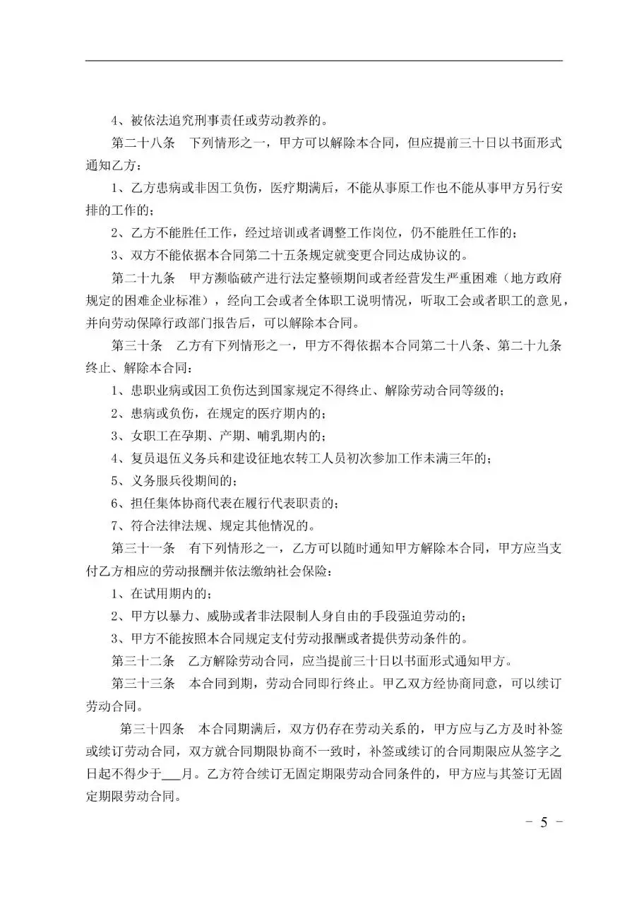 金融贸易行业标准劳动合同书Word文档模板 - 第5页