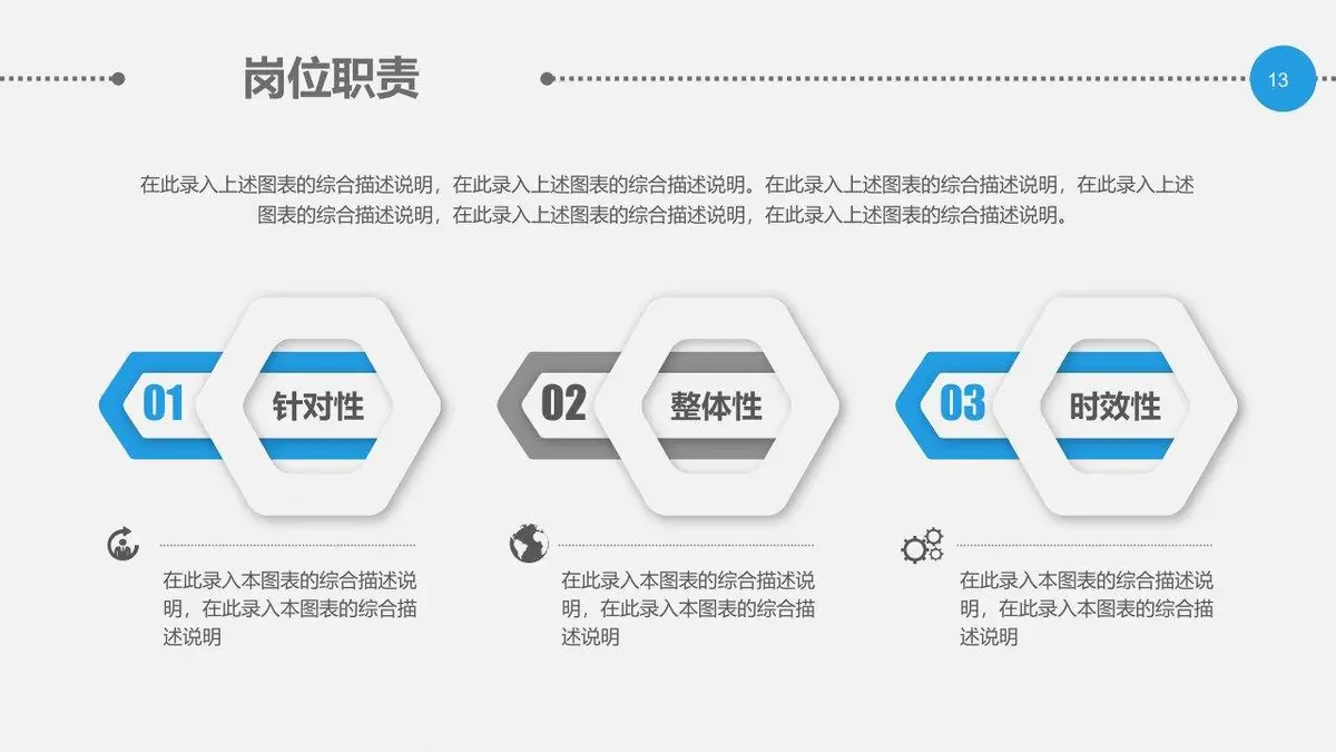 求职竞聘个人简历PPT模板 - 第13页