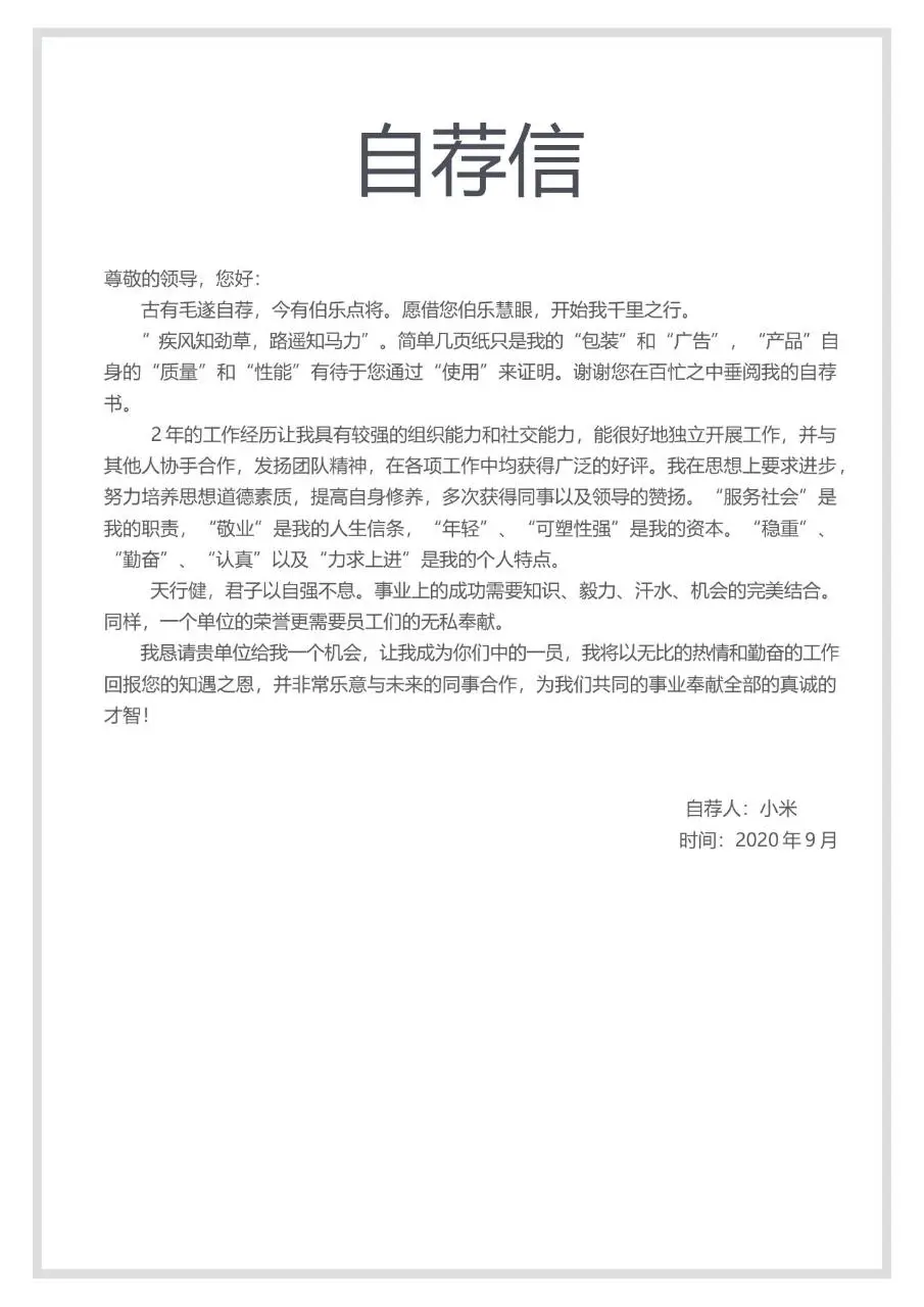 简约灰白商务风求职简历个人求职应聘通用Word模板 - 第4页