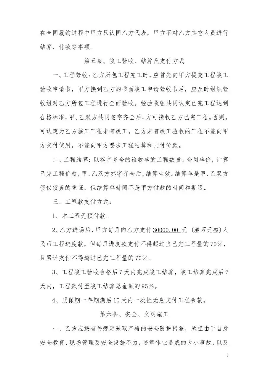 公路工程施工劳务承包合同标准Word文档模板 - 第8页