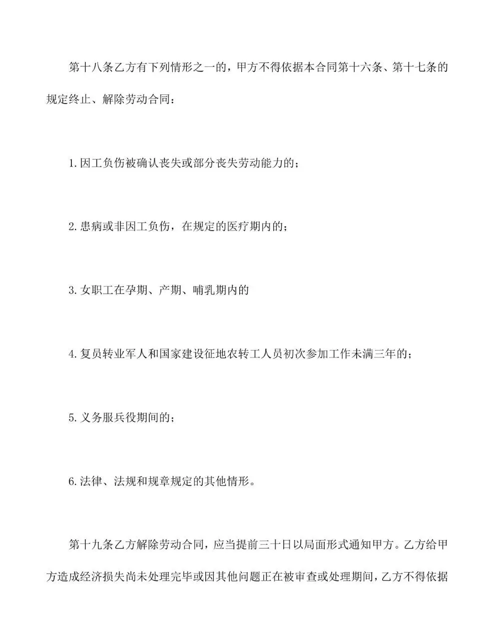 适用出租汽车驾驶员的标准劳动合同书Word文档模板 - 第7页