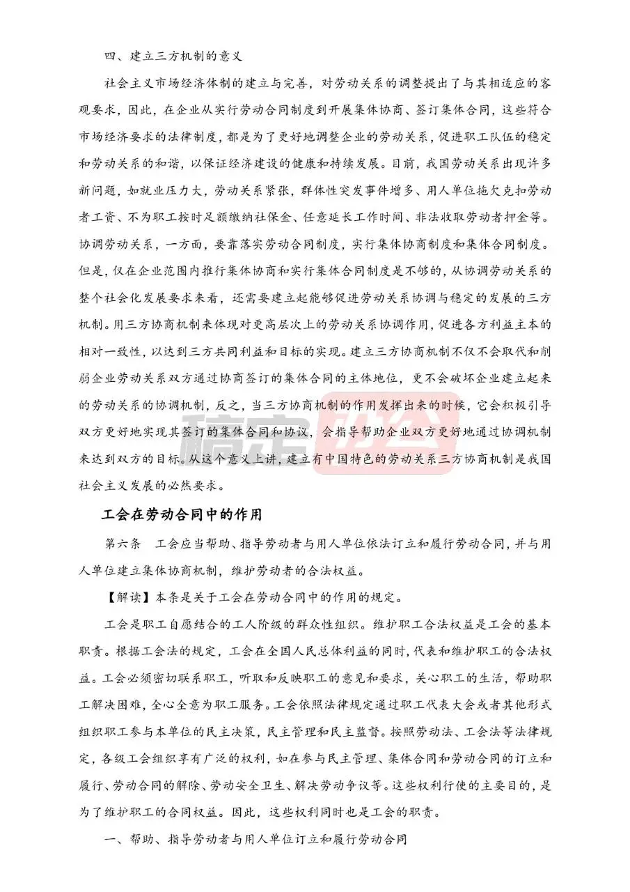 中华人民共和国劳动合同法全文解读Word文档模板 - 第12页