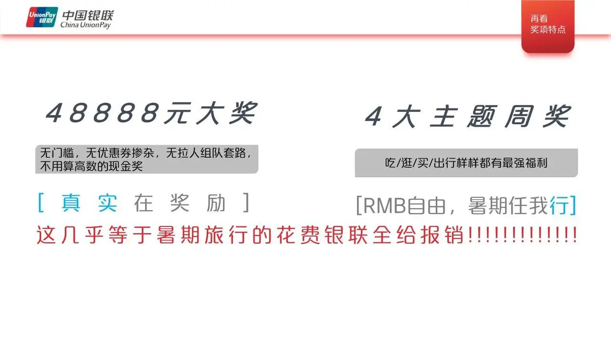 中国银联暑期营销社会化传播策划方案PPT模板 - 第9页