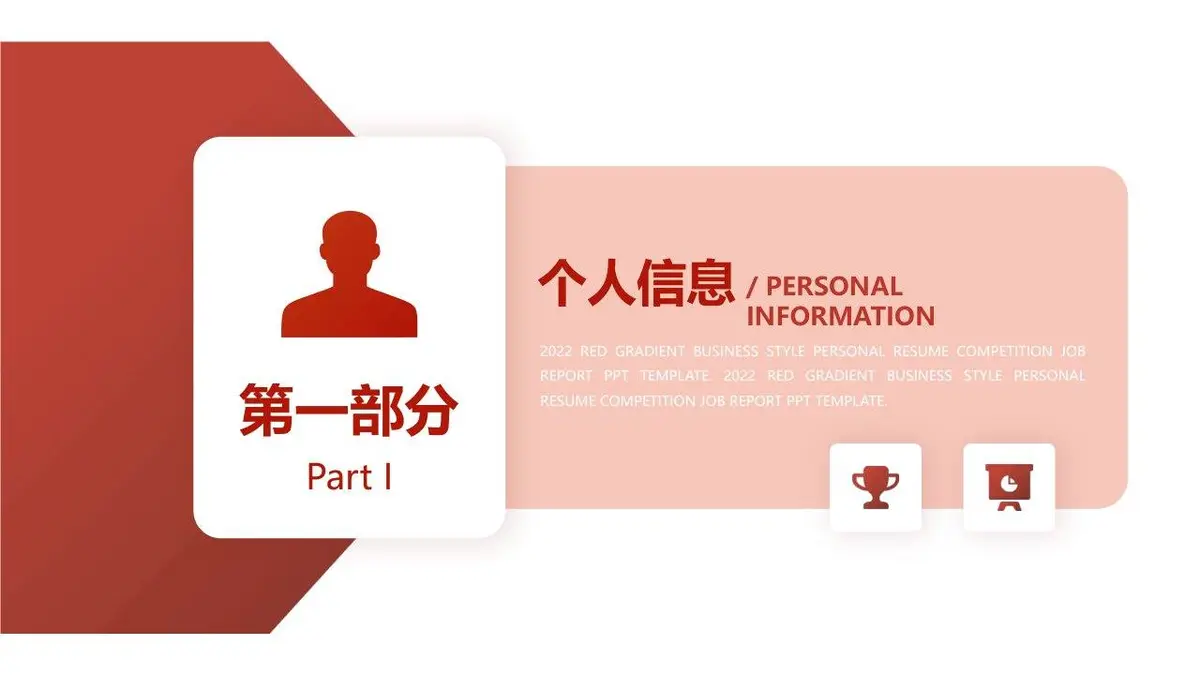红色渐变商务风竞聘个人简历PPT - 第3页