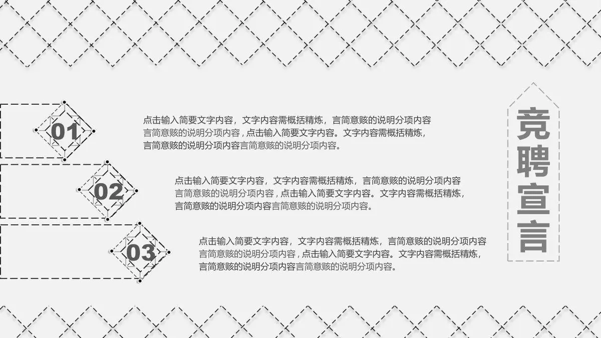 简约几何线条竞聘简历PPT模板 - 第23页