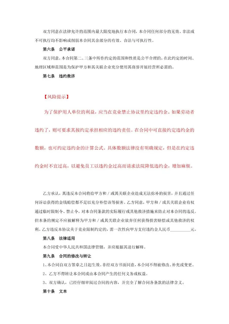 竞业限制协议范本Word文档模板 - 第4页