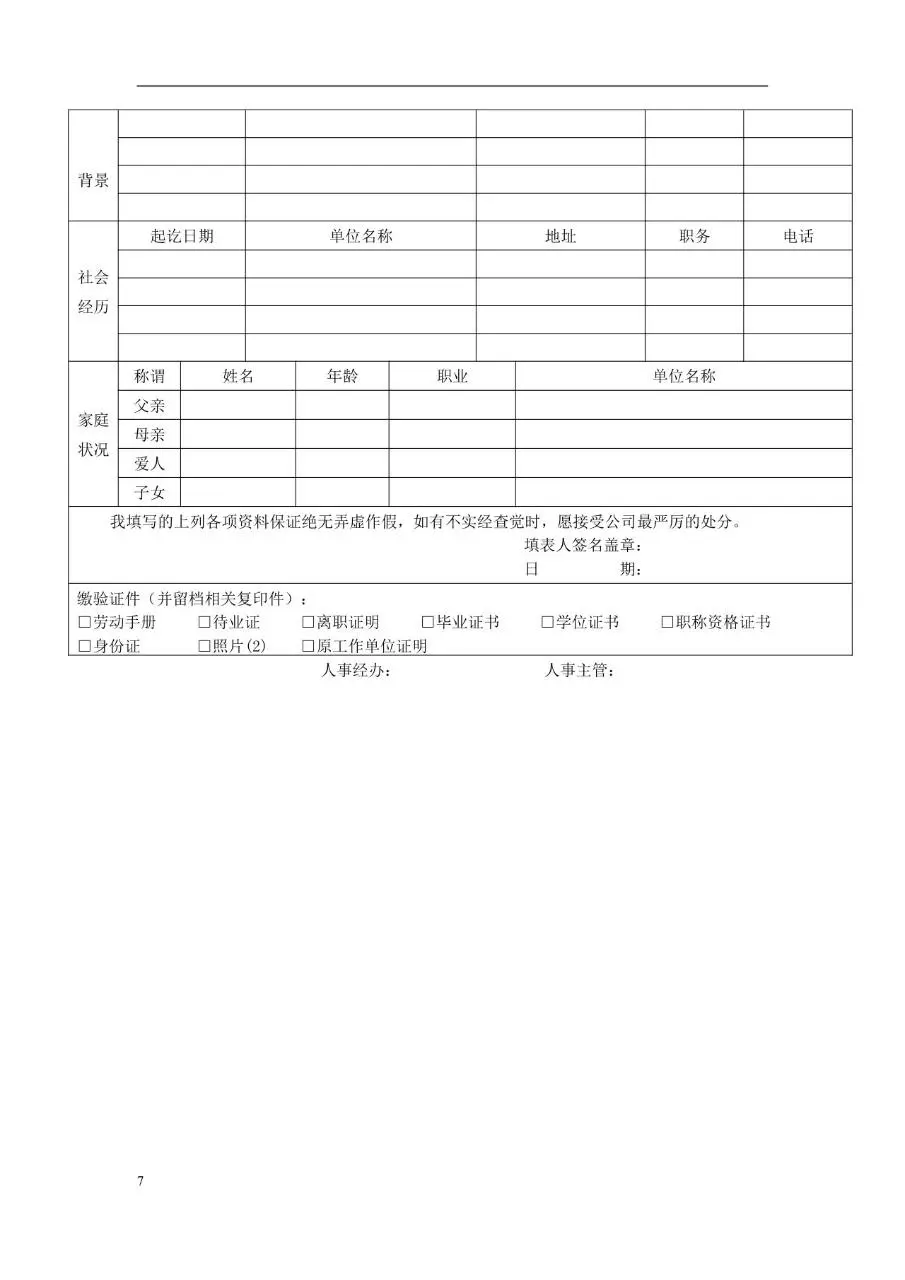 早教中心人员招聘信息登记Excel表格模板 - 第7页