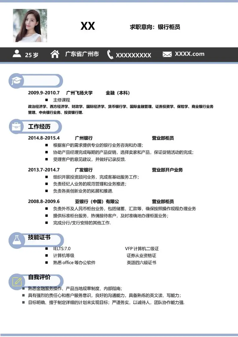 银行柜员岗位求职个人简历Word模板 - 封面预览