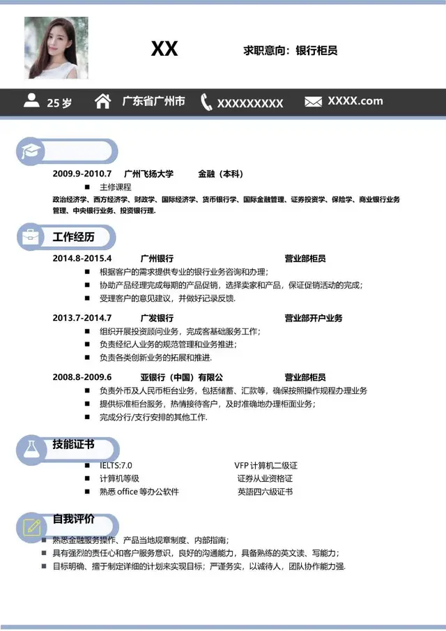 银行柜员岗位求职个人简历Word模板 - 封面预览