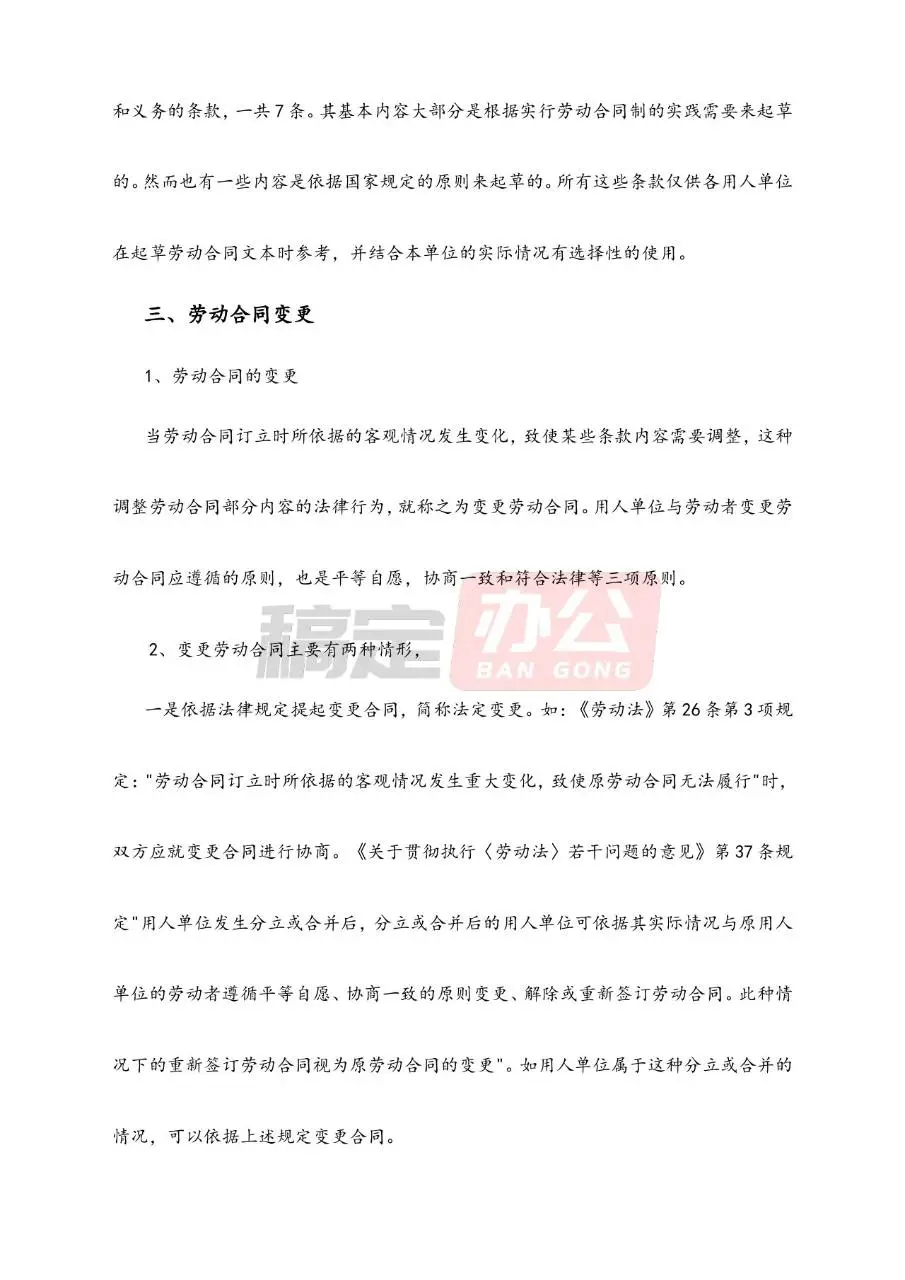 劳动合同管理精华资料Word文档模板 - 第22页