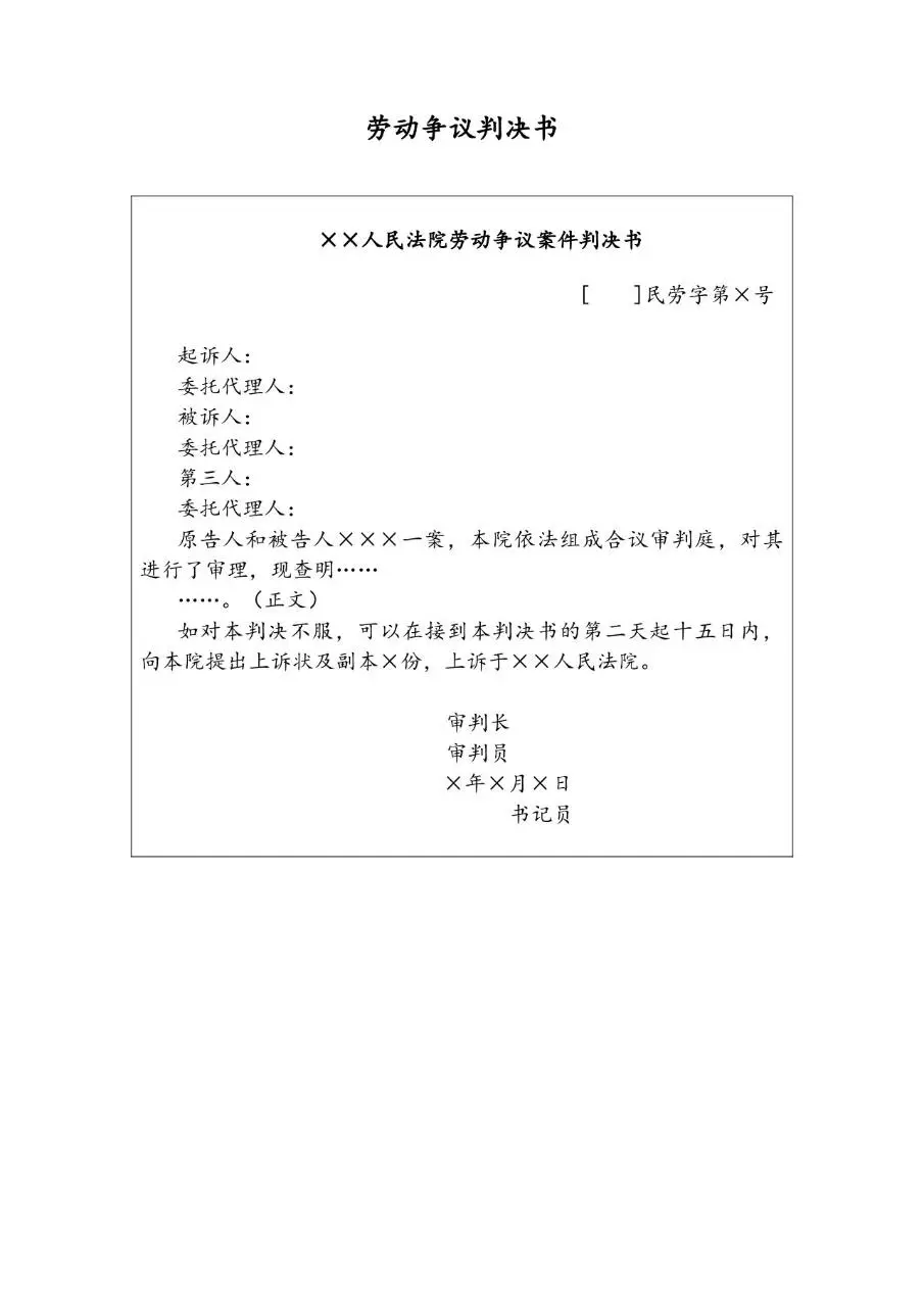 劳动争议判决书标准通用Word文档模板 - 第1页