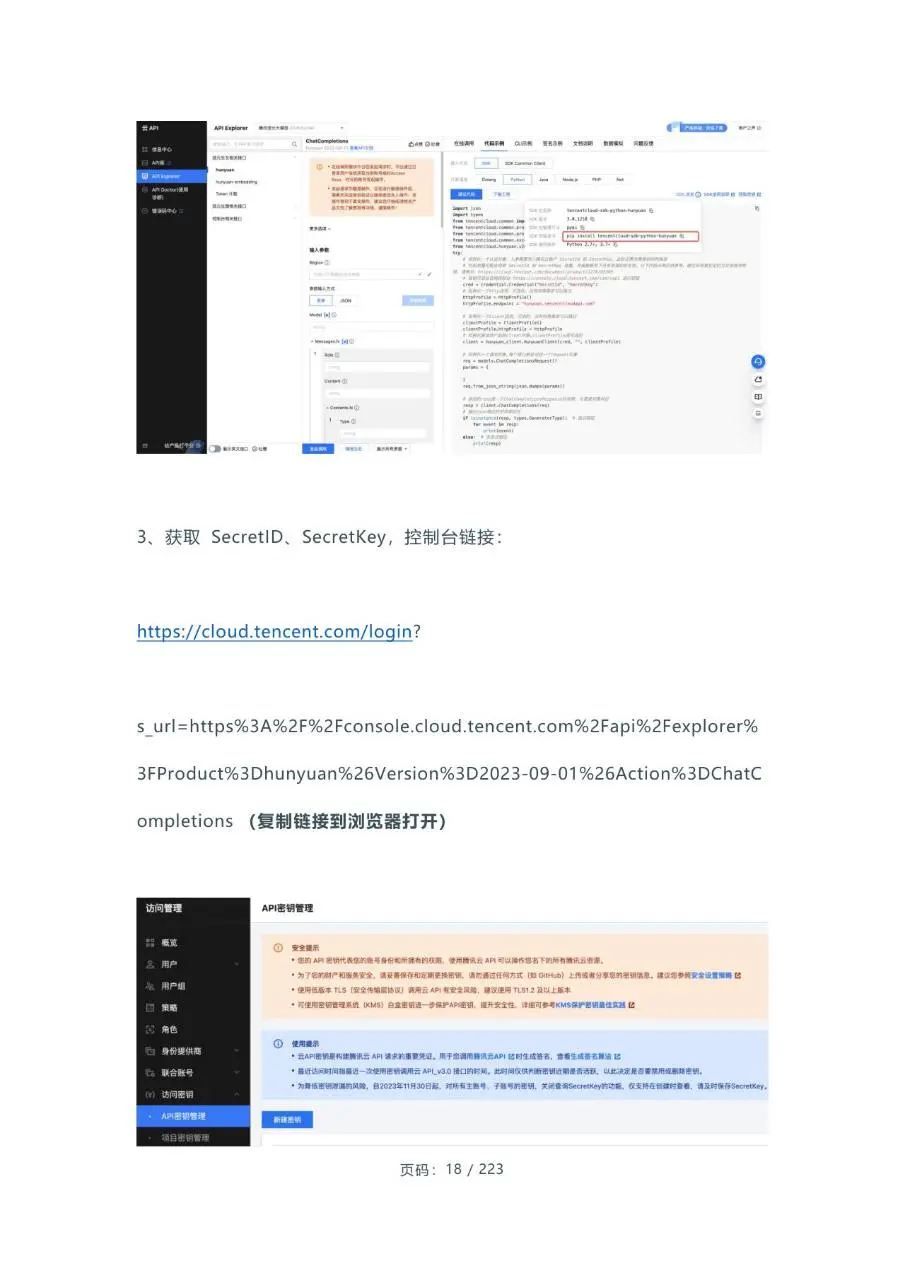 2024腾讯云大数据年度干货合集电子书文档模板 - 第18页