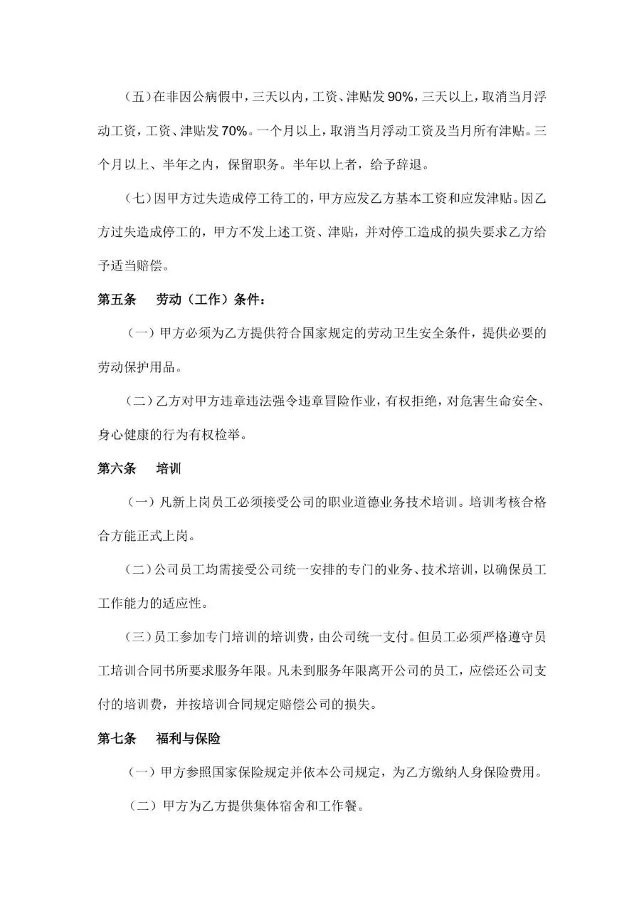 XX修理厂标准劳动合同正式文档模板 - 第3页