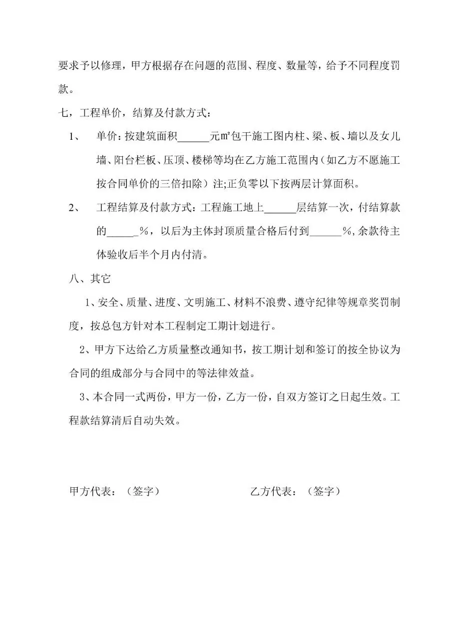 钢工程劳务合同标准文档模板 适用于建筑施工劳务合作签署场景 - 第3页