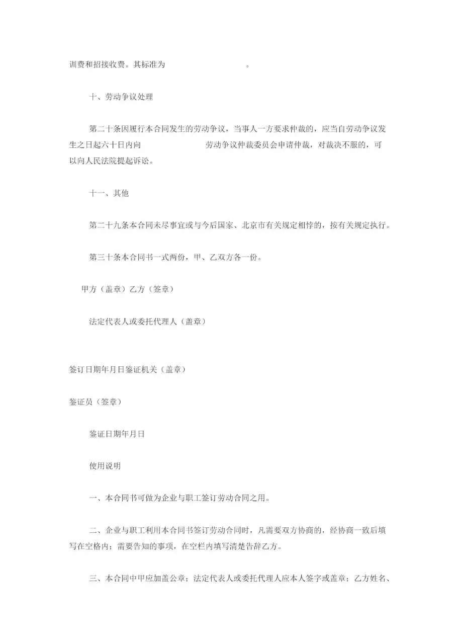 私营企业雇工劳动合同书标准正式办公文档模板 - 第6页