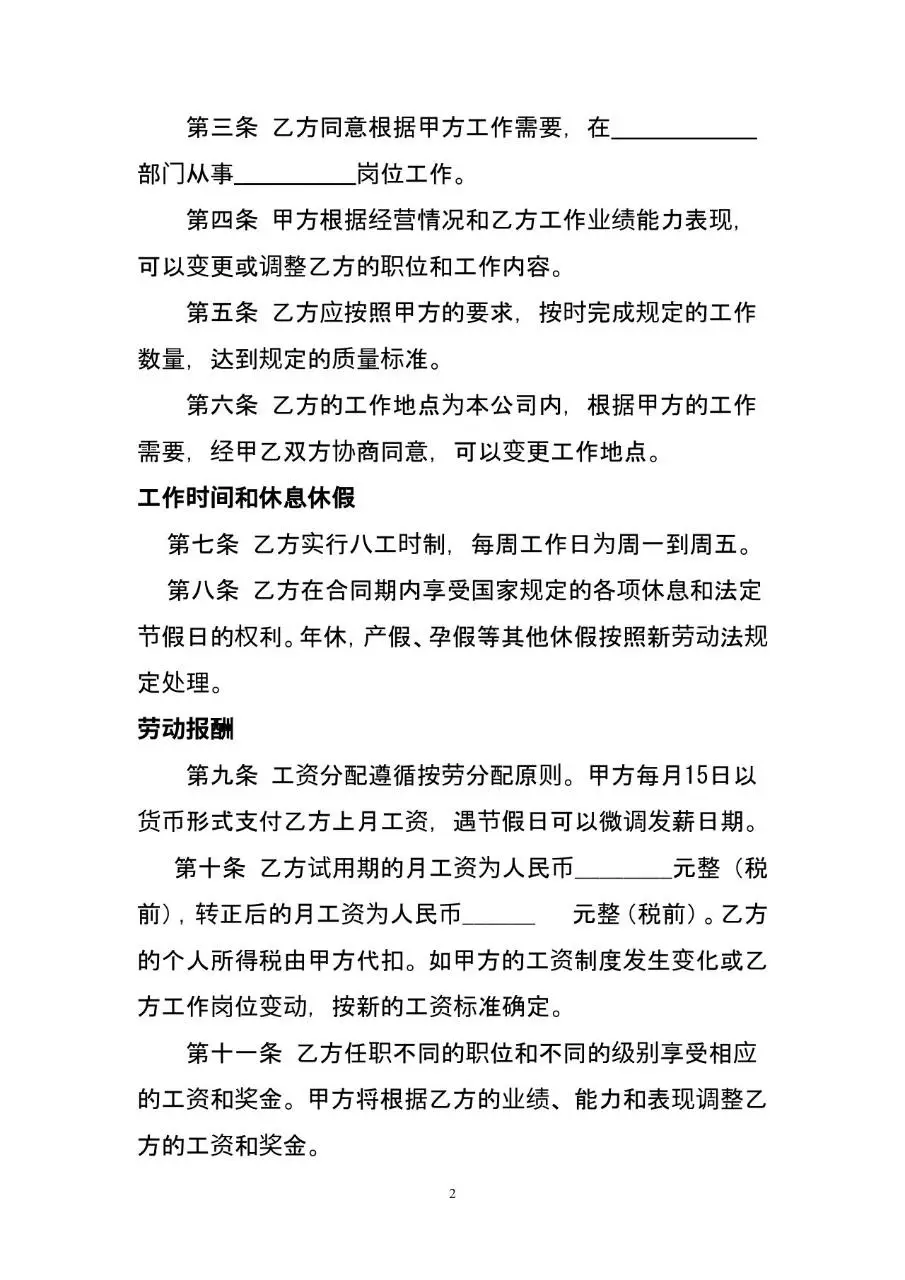 通用标准企业员工劳动合同正式Word文档模板 - 第2页