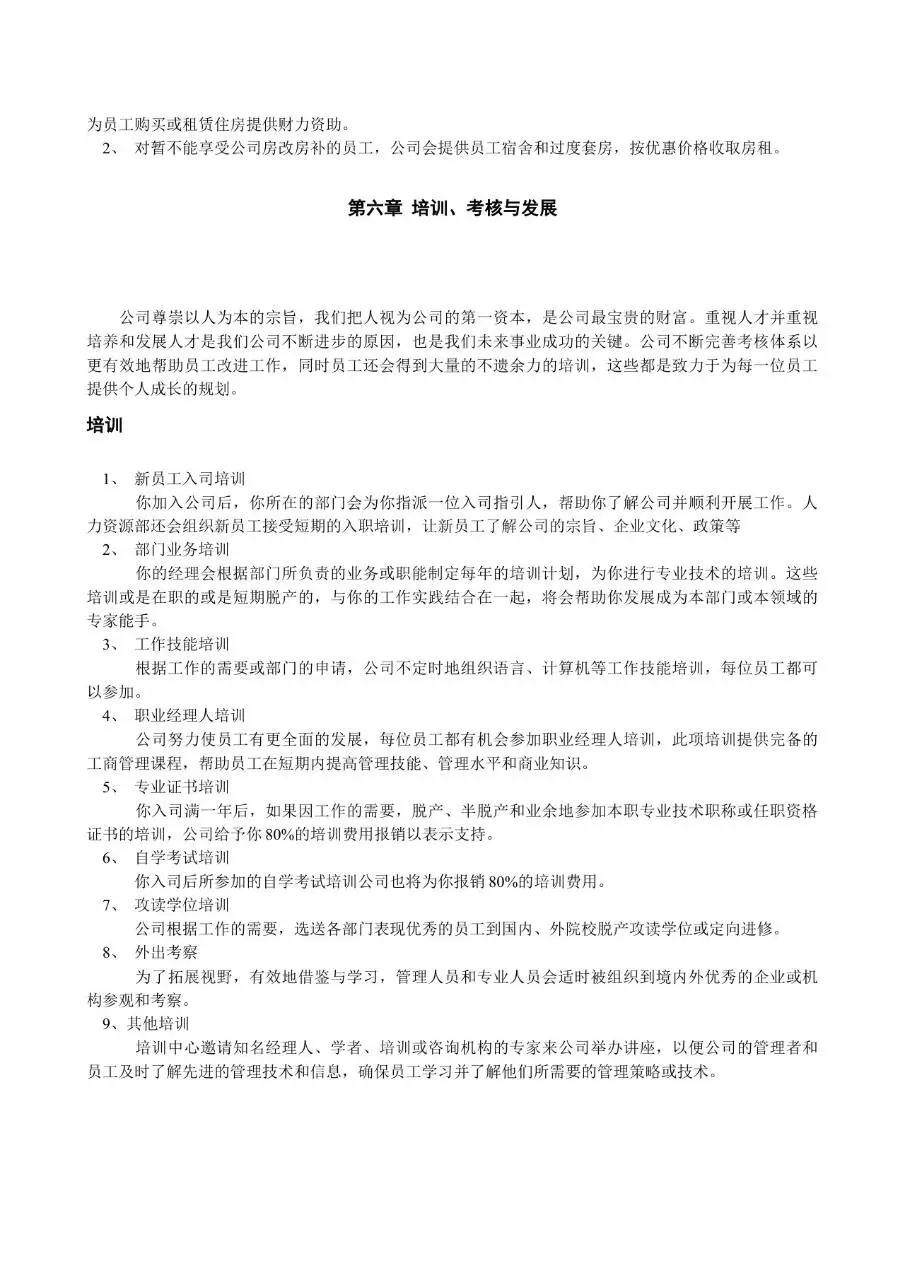 金地集团员工手册Word文档模板 企业新员工入职行为规范薪酬培训指南 - 第10页