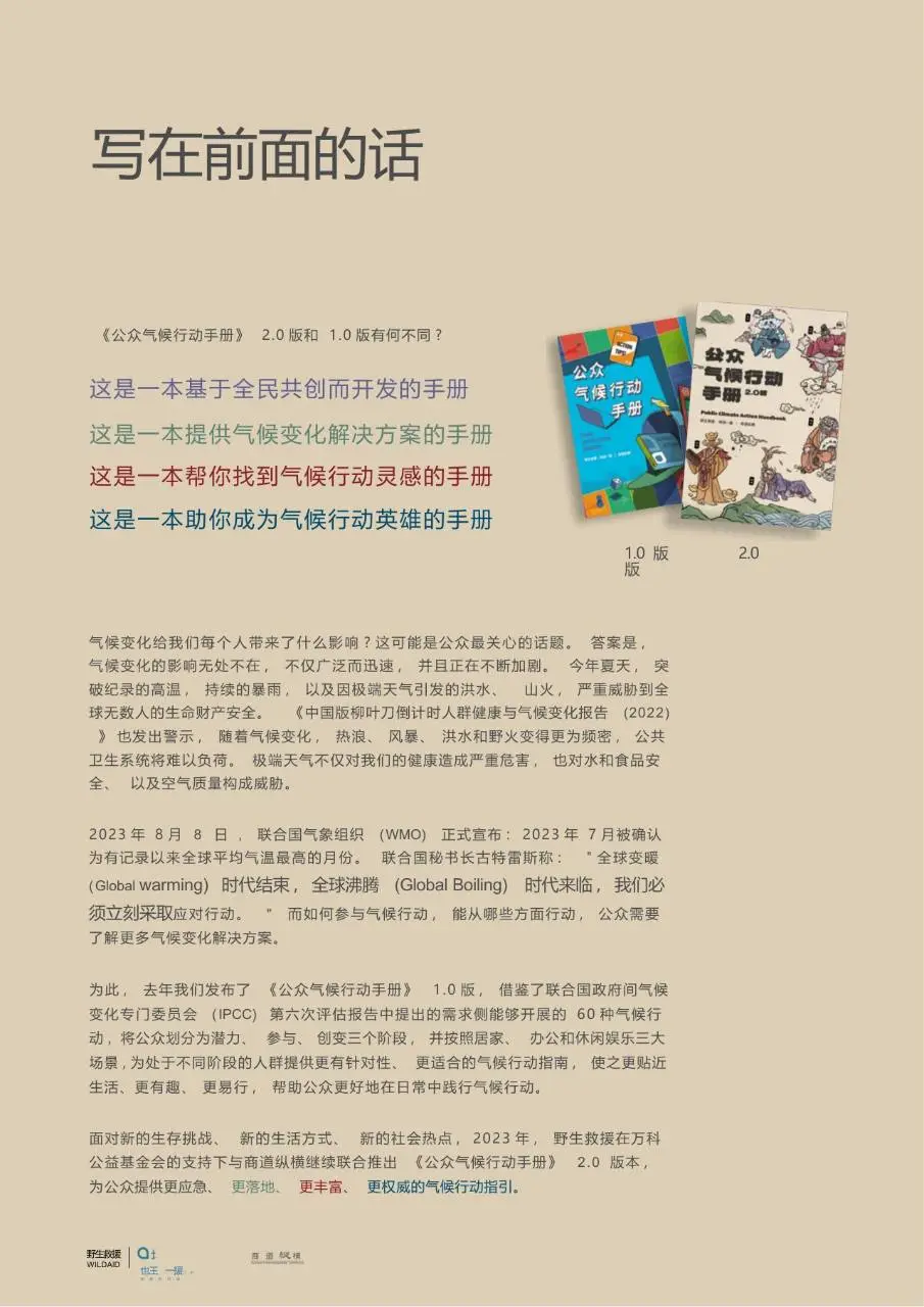公众气候行动手册2.0版国风科普宣传文档模板 - 第2页