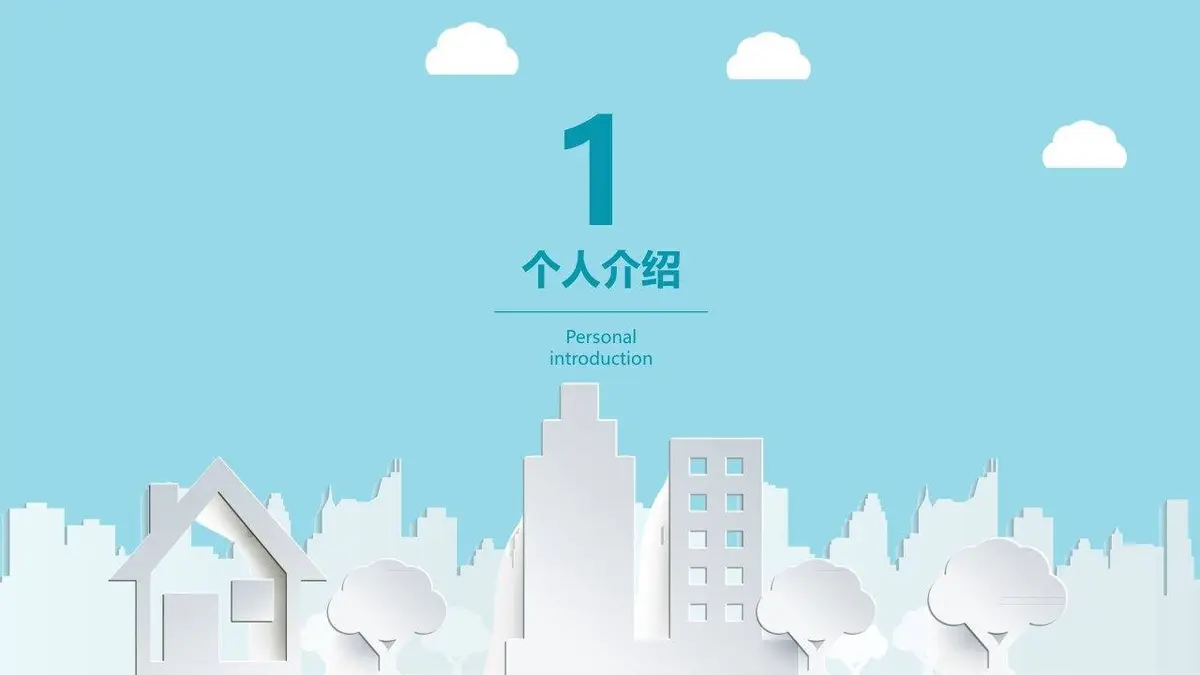 卡通风城市求职简历PPT模板 - 第3页