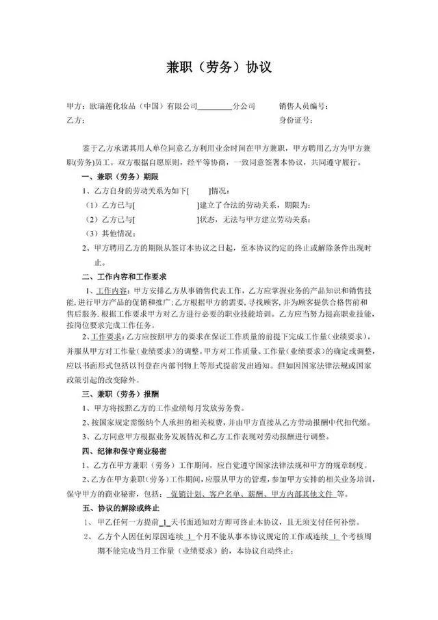 兼职劳务协议正式文档模板 适用于企业聘用兼职人员签订劳务约定使用 - 封面预览