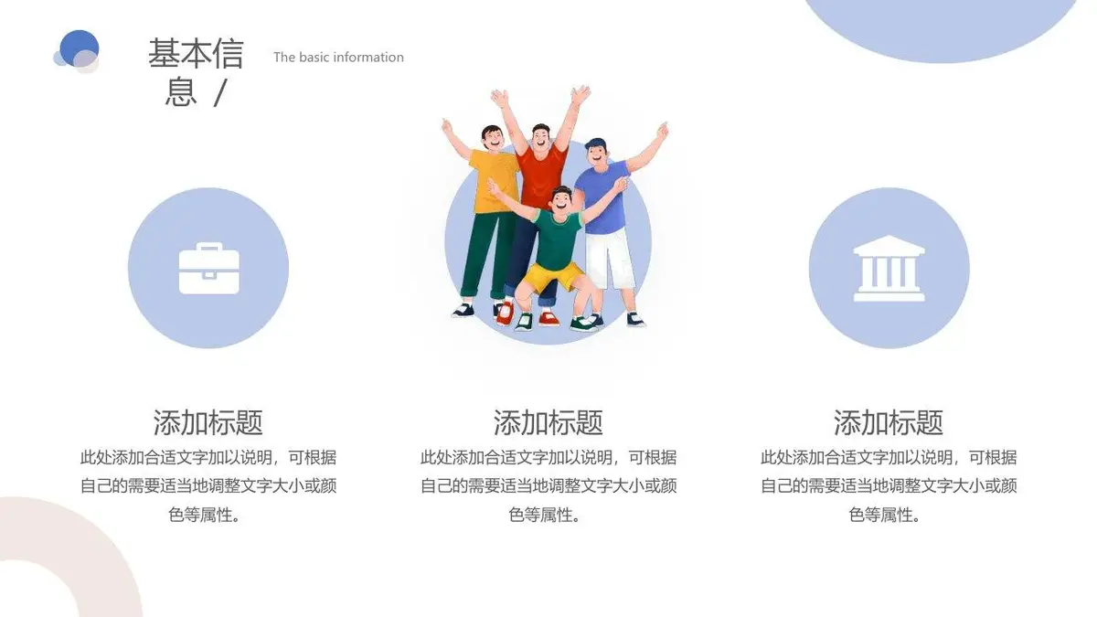 清新简约个人简历求职竞聘演示PPT模板 - 第6页