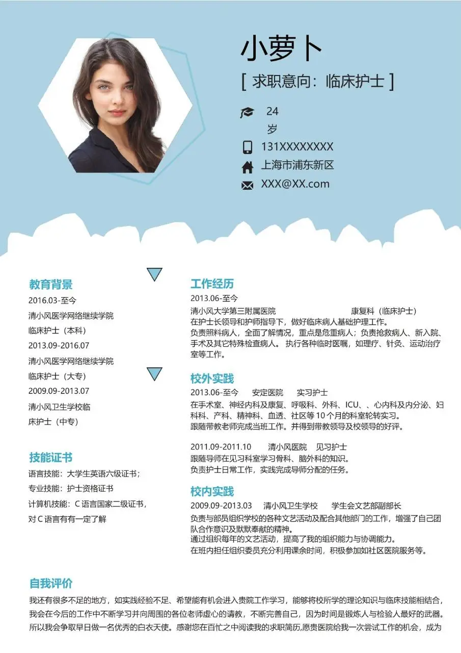 浅蓝色简约大气个人求职简历Word模板 - 第4页
