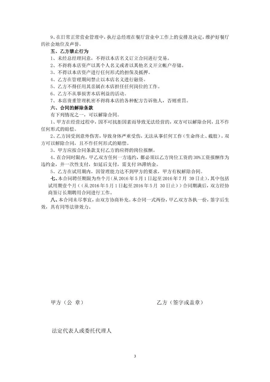 餐饮行业用人单位与劳动者签订的标准劳动合同Word文档模板 - 第3页