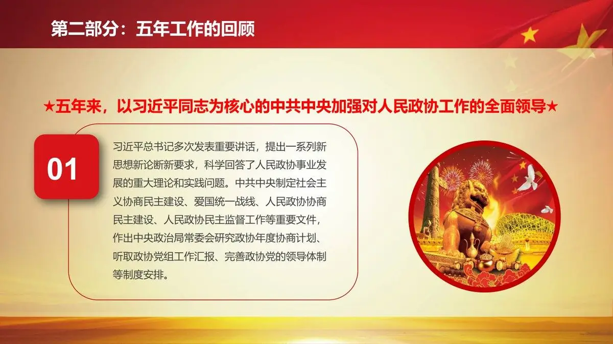 聚焦两会全国政协十三届一次会议精讲解读党建党政PPT模板 - 第10页