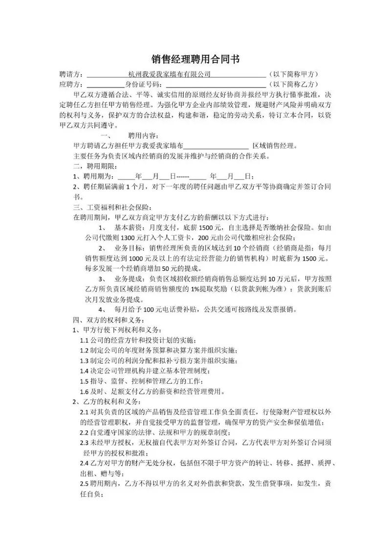 销售经理聘用合同书标准正式企业用工劳动合同文档模板 - 封面预览
