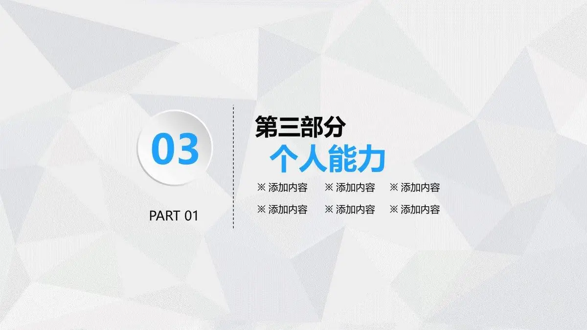 简约大气工作简历PPT模板 - 第11页