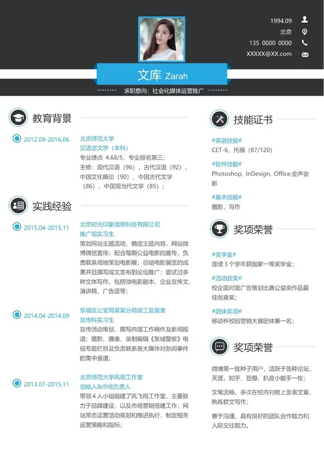 社会化媒体运营推广求职简历Word模板 - 封面预览