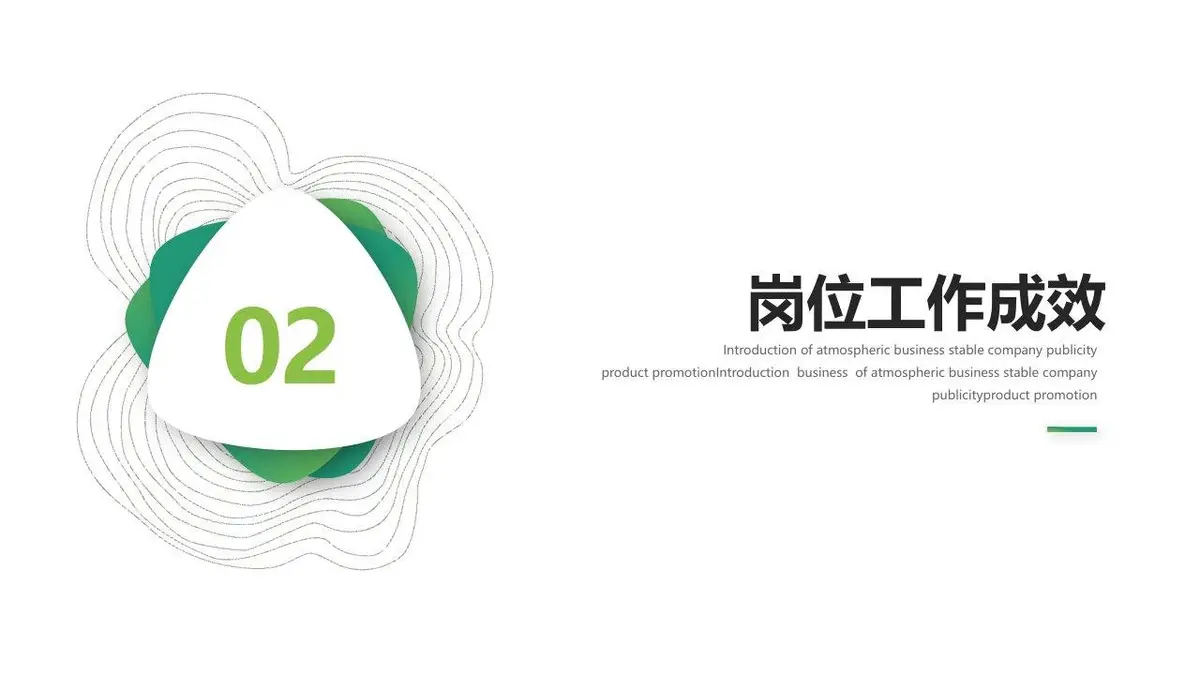 简约个人岗位竞聘简历PPT - 第10页