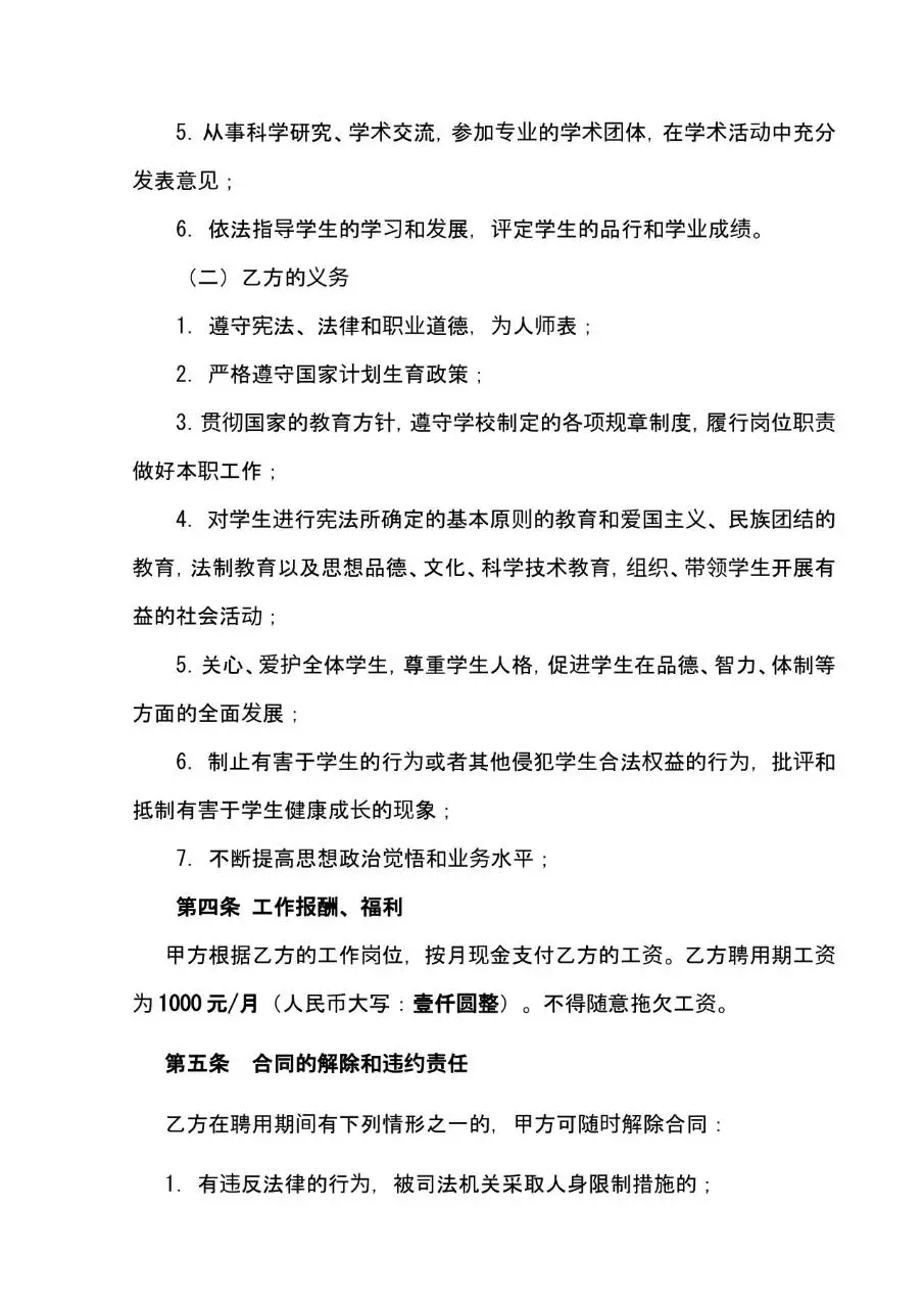尚村镇临川寺小学聘用临时代课教师合同书Word文档模板 - 第2页