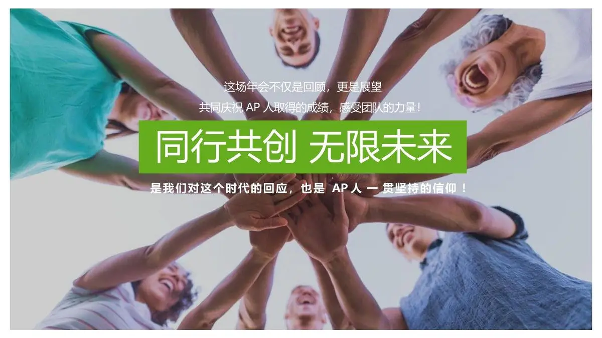 BASF AP客户年会策划书活动方案PPT模板 - 第8页