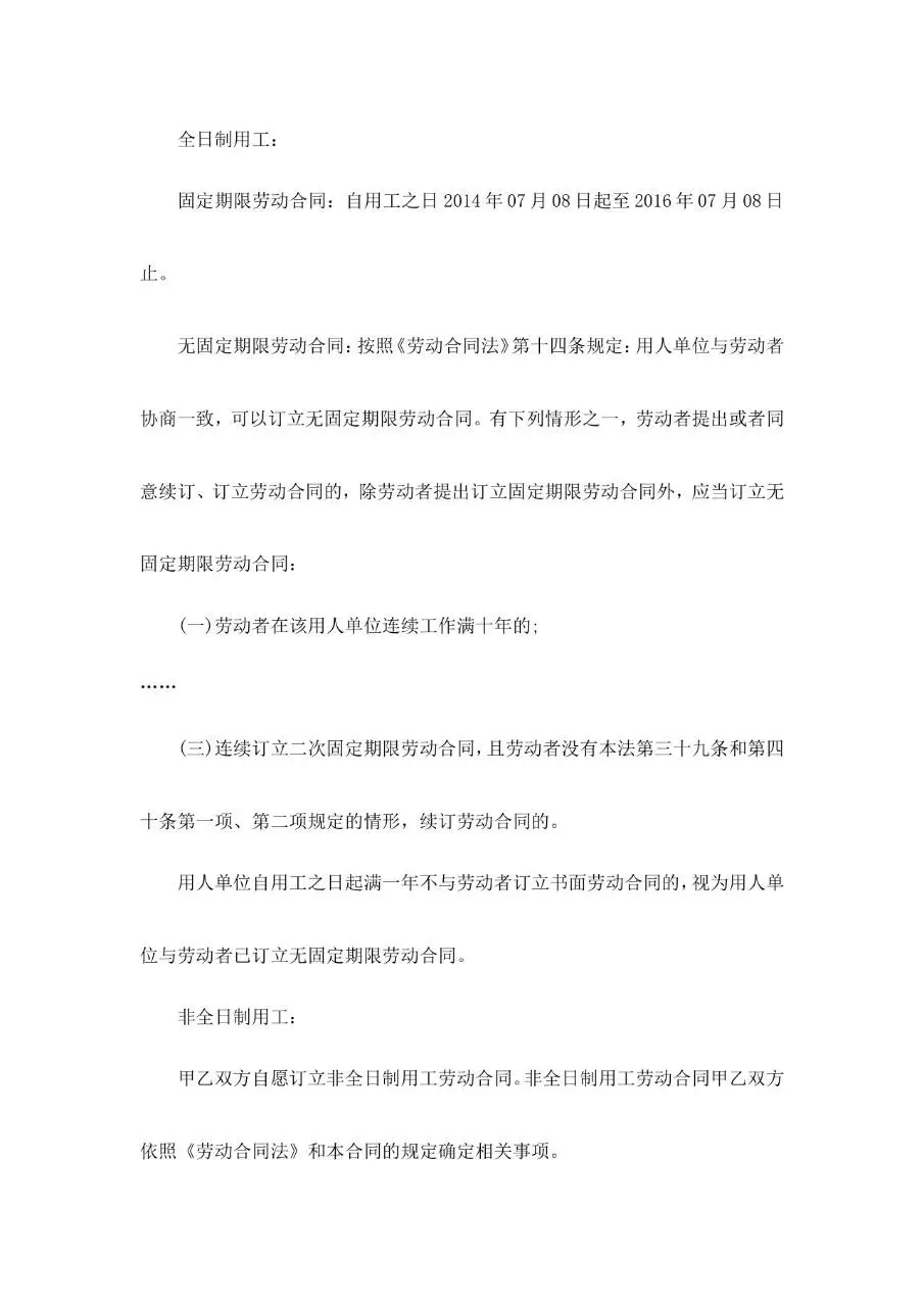 通用标准企业员工劳动合同正式签署文档模板 - 第2页