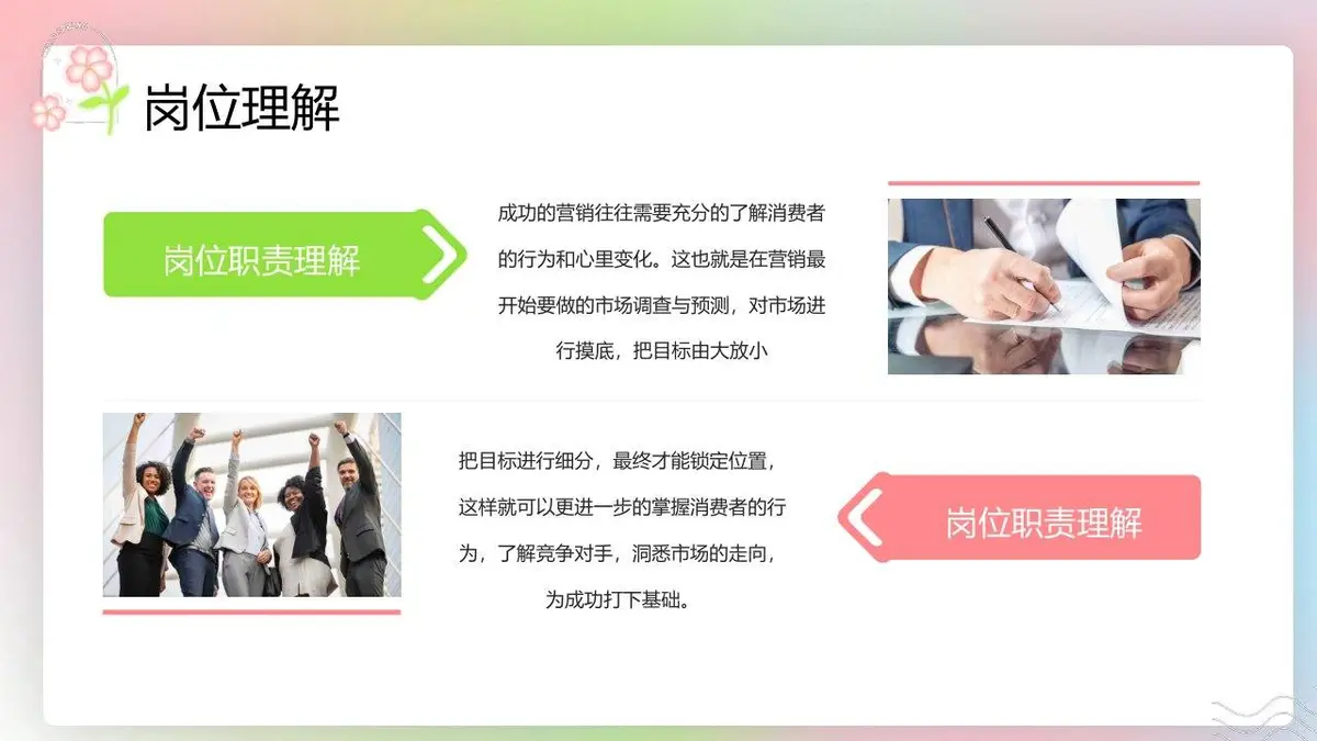 清新入职自我介绍PPT模板 - 第18页