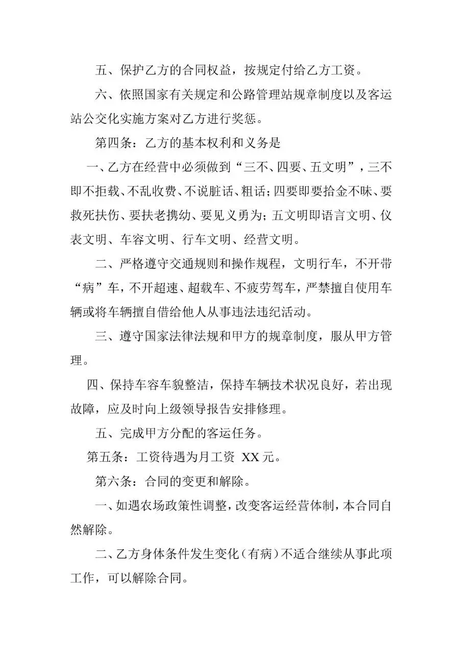 公交车驾驶员安全生产合同标准文档模板 - 第2页