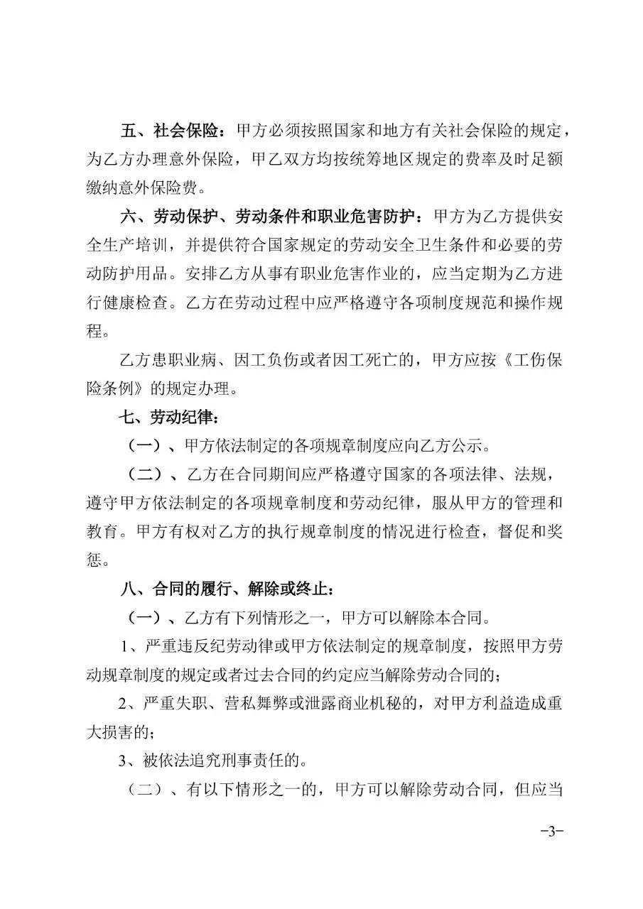 安装工劳动合同标准正式文档模板 - 第3页