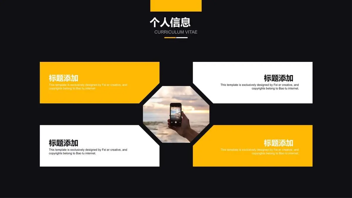 黑黄撞色个人简历PPT模板 - 第9页