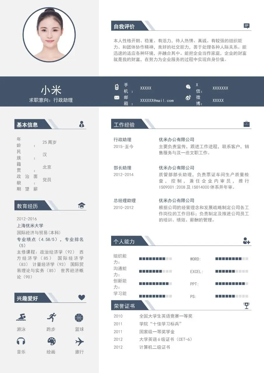 简约蓝线条求职简历行政管理类岗位应聘个人简历Word模板 - 第2页