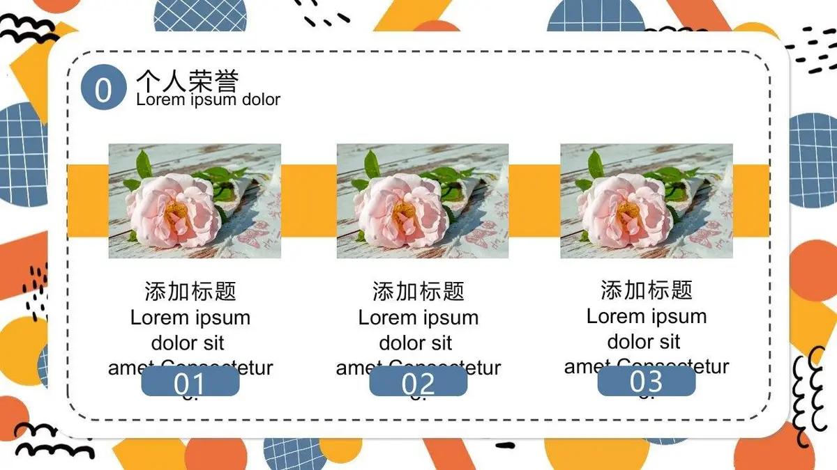 彩色几何个人简介PPT模板 - 第5页