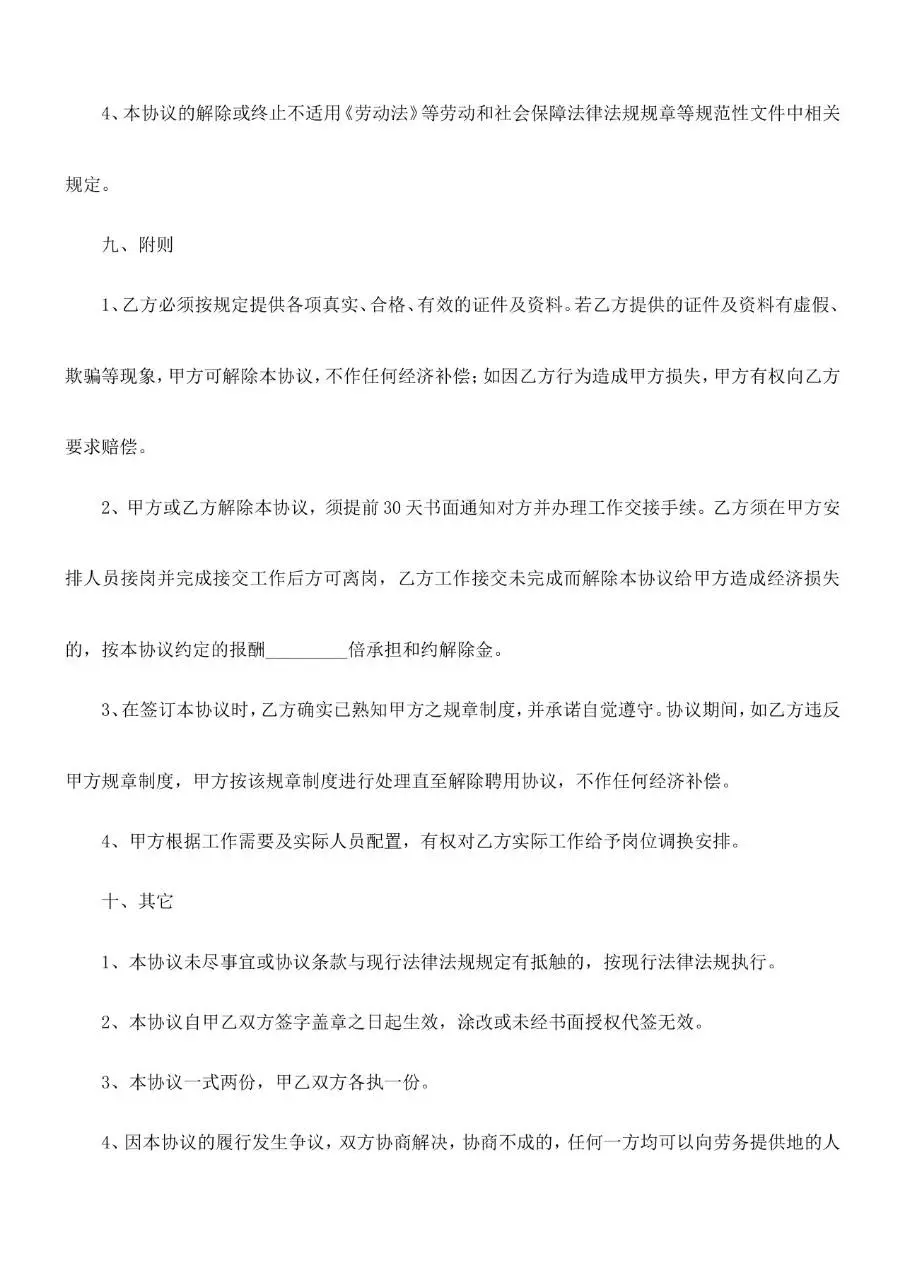 退休返聘协议范本Word文档模板 - 第5页