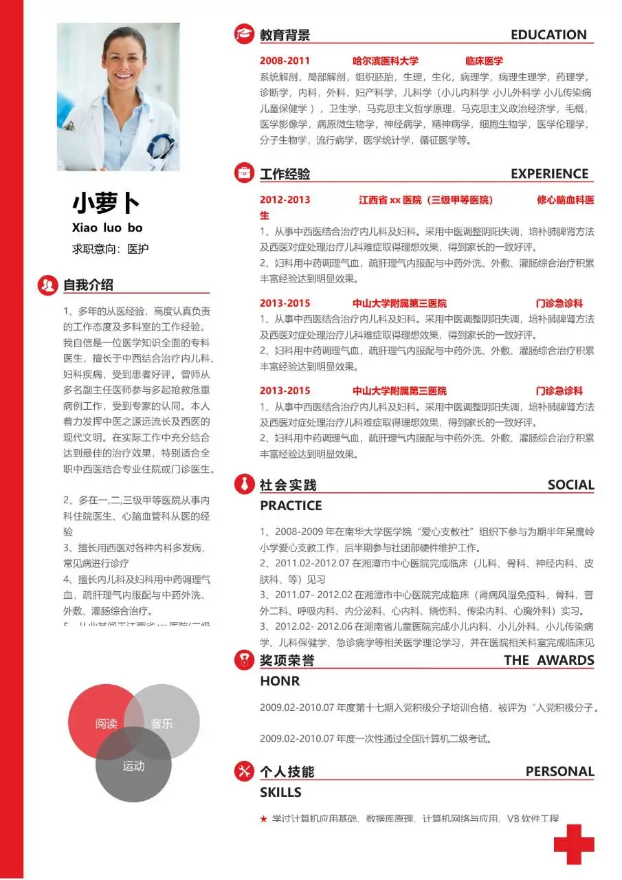 红色简约大气个人求职简历封面模板 - 第2页