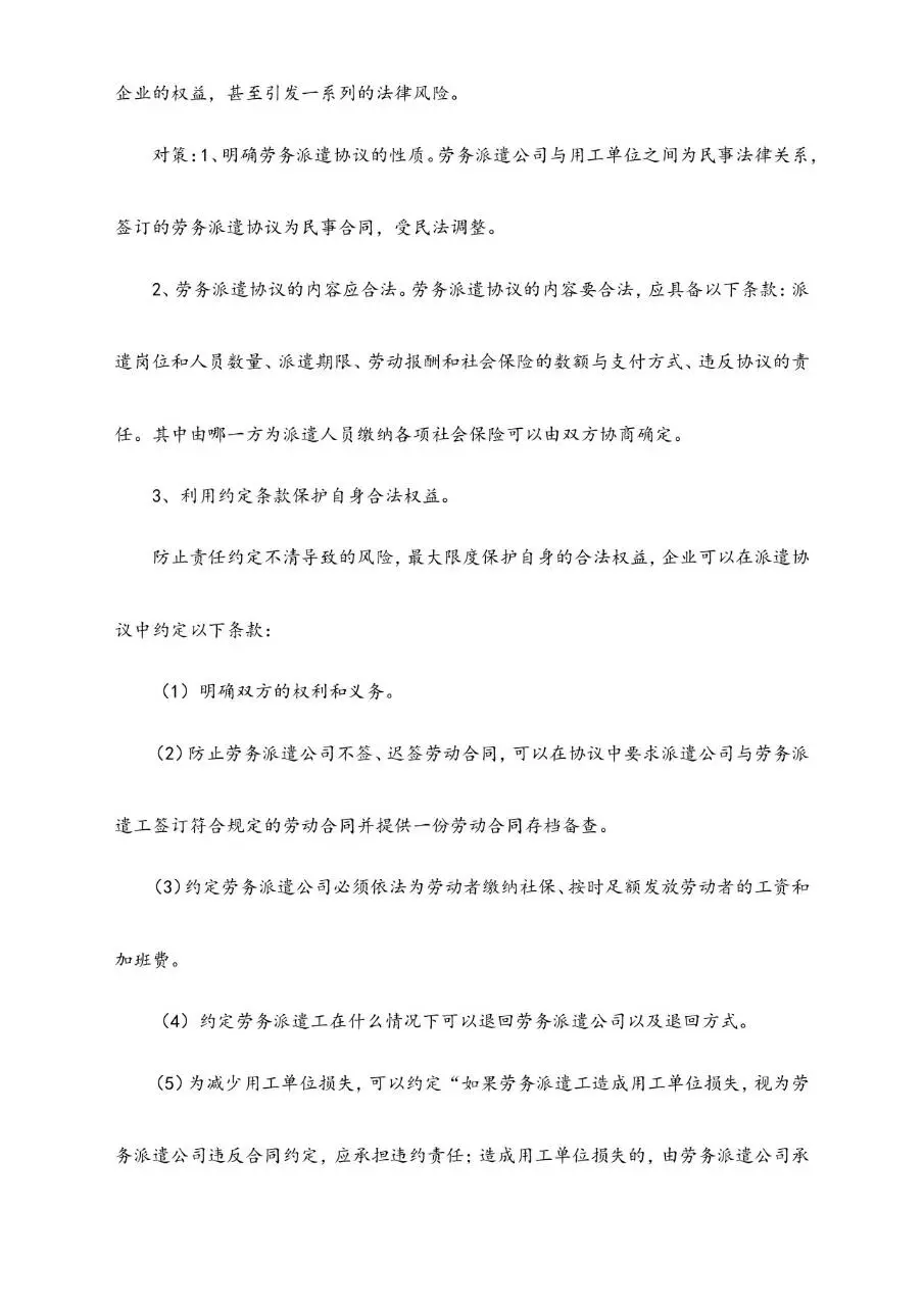 企业使用劳务派遣工应注意事项规范参考Word文档 - 第2页