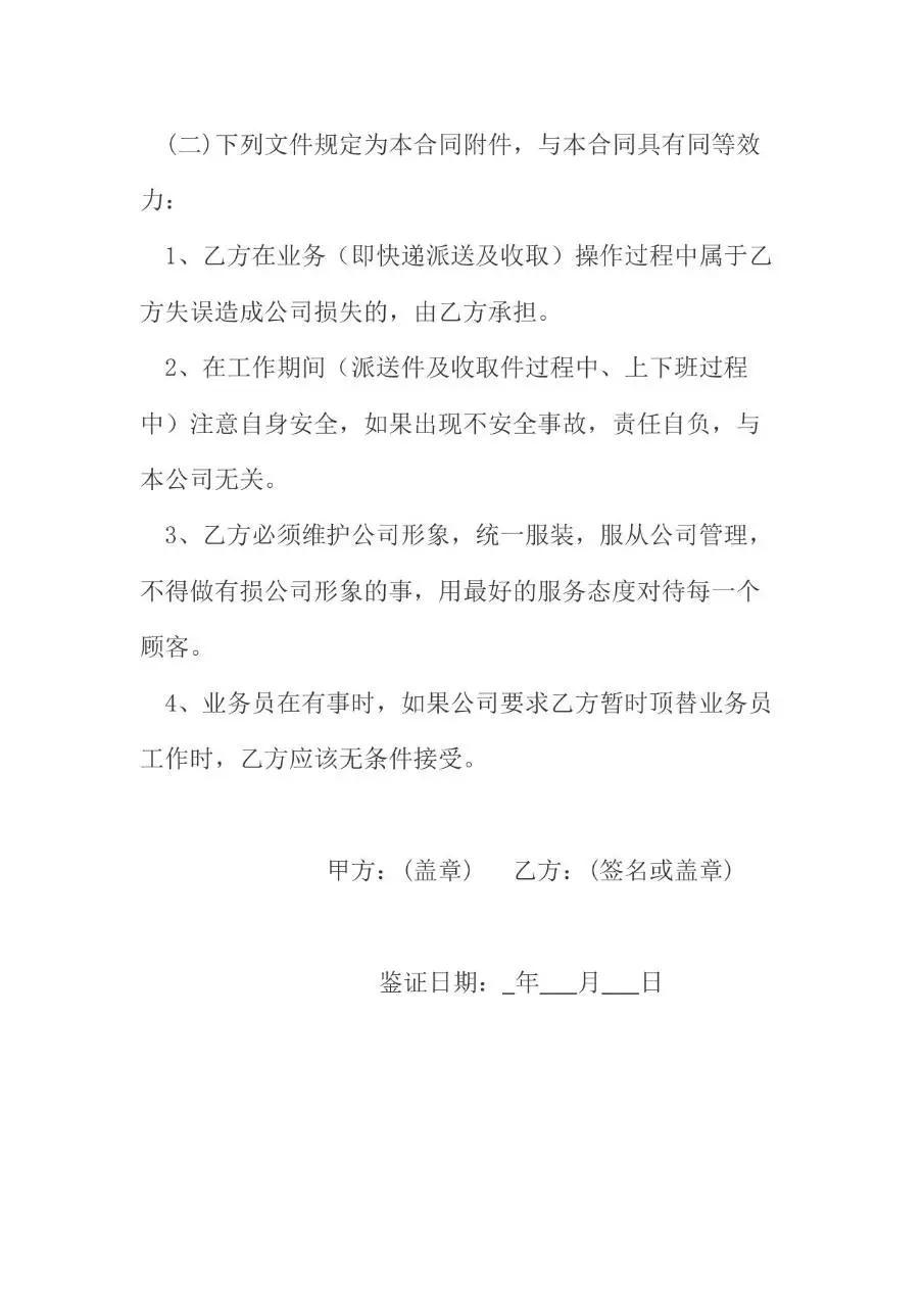 快递用工劳动合同标准模板 适用于快递企业与快递员签署劳务协议 - 第4页