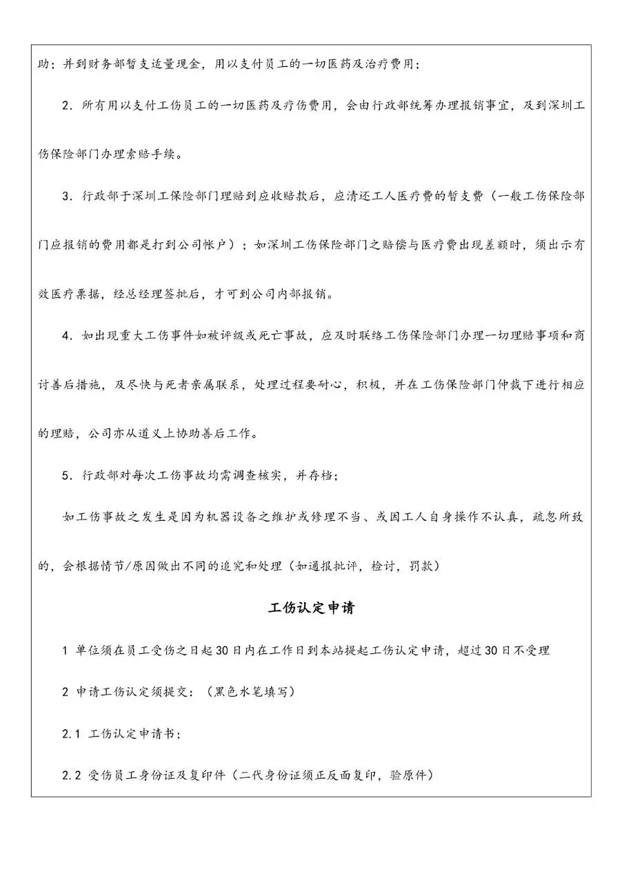 员工工伤处理流程规范文档 企业人事行政工伤事务管理参考模板 - 第2页